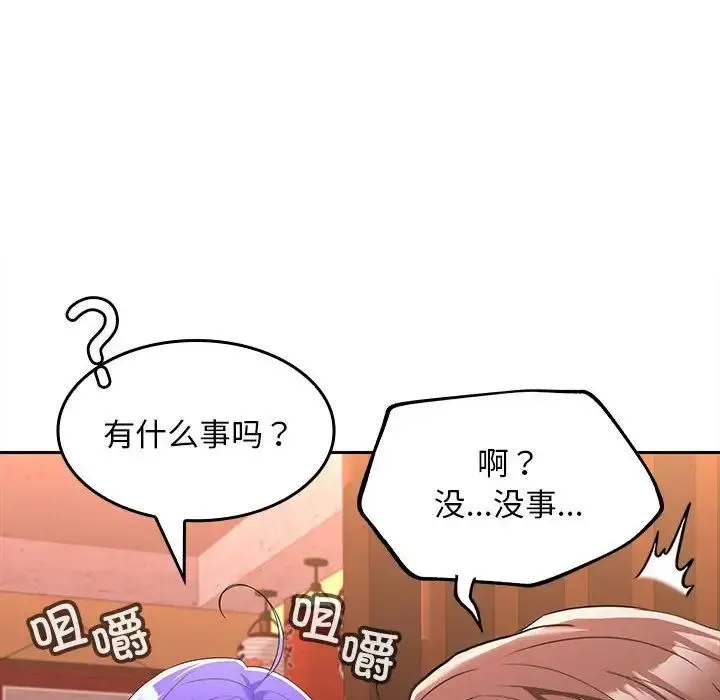 在公司偷偷爱 - 第6話 - page 136