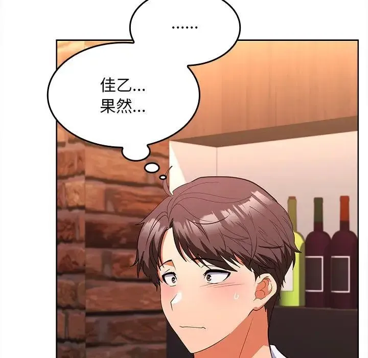 在公司偷偷爱 - 第6話 - page 139