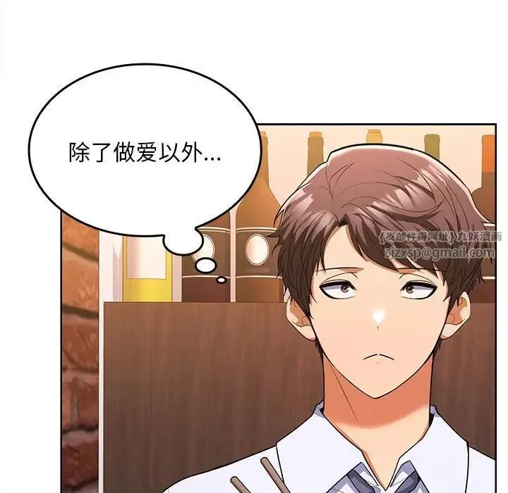 在公司偷偷爱 - 第6話 - page 144