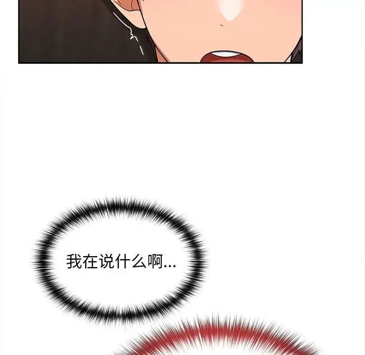 在公司偷偷爱 - 第6話 - page 147
