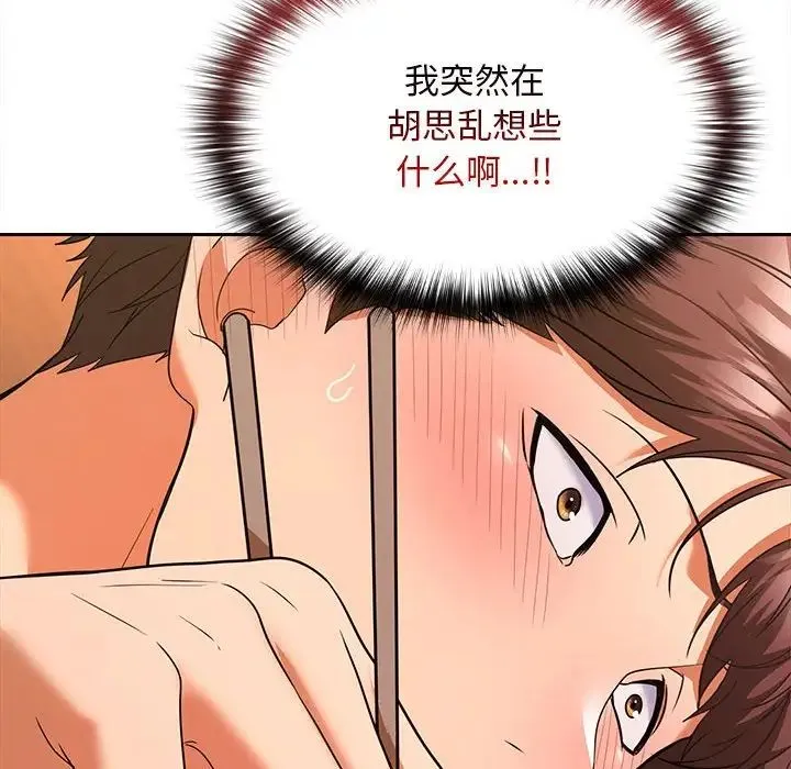 在公司偷偷爱 - 第6話 - page 148