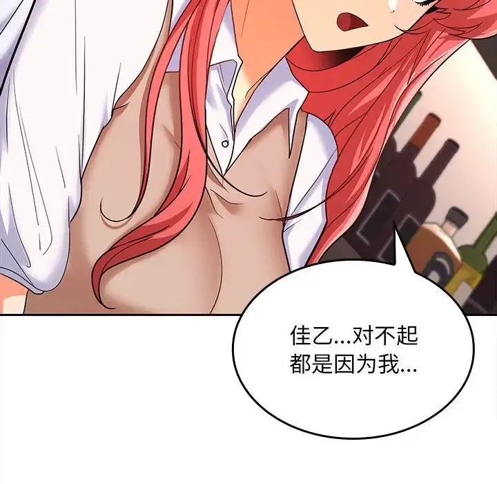 在公司偷偷爱 - 第6話 - page 150