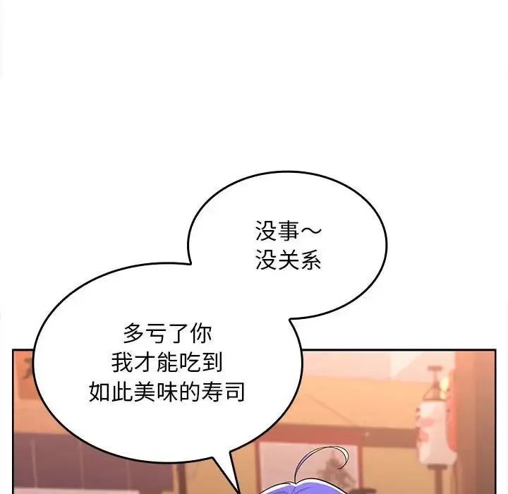 在公司偷偷爱 - 第6話 - page 151