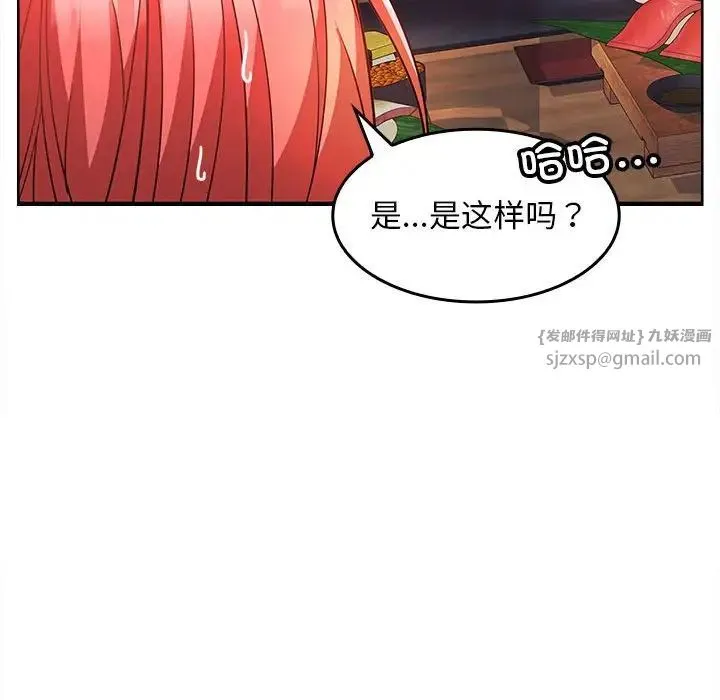在公司偷偷爱 - 第6話 - page 153
