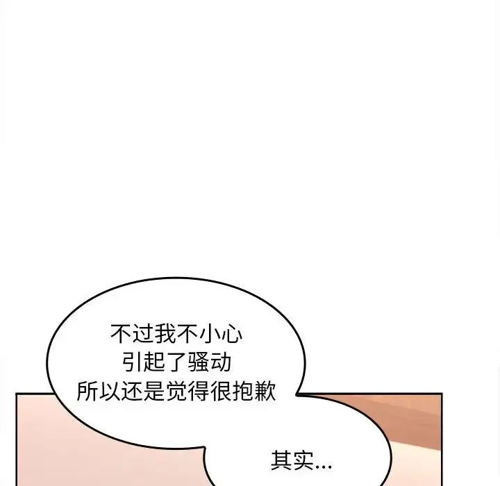 在公司偷偷爱 - 第6話 - page 154