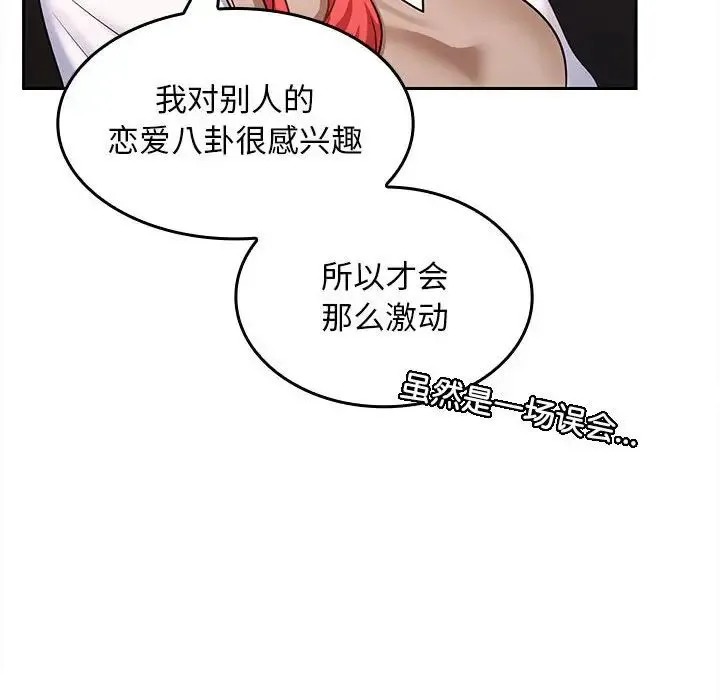 在公司偷偷爱 - 第6話 - page 156