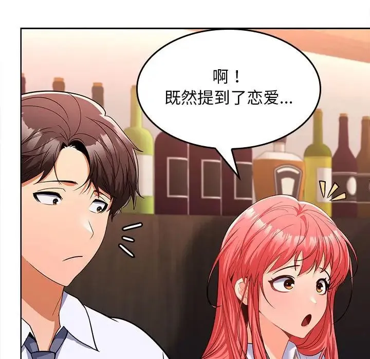 在公司偷偷爱 - 第6話 - page 157
