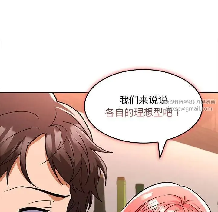 在公司偷偷爱 - 第6話 - page 159