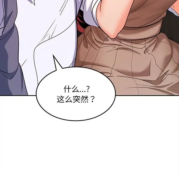 在公司偷偷爱 - 第6話 - page 161