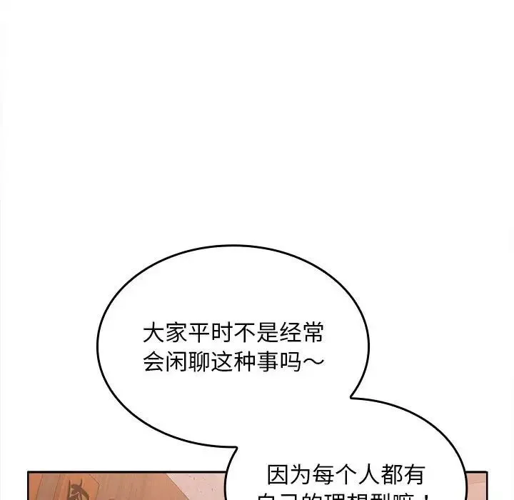 在公司偷偷爱 - 第6話 - page 162