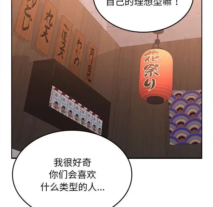 在公司偷偷爱 - 第6話 - page 163