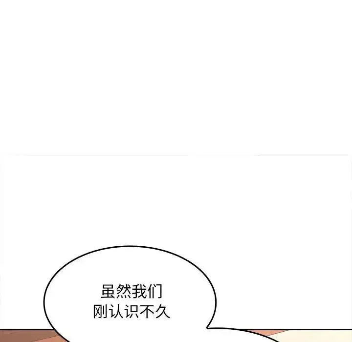 在公司偷偷爱 - 第6話 - page 165