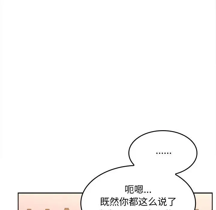 在公司偷偷爱 - 第6話 - page 168