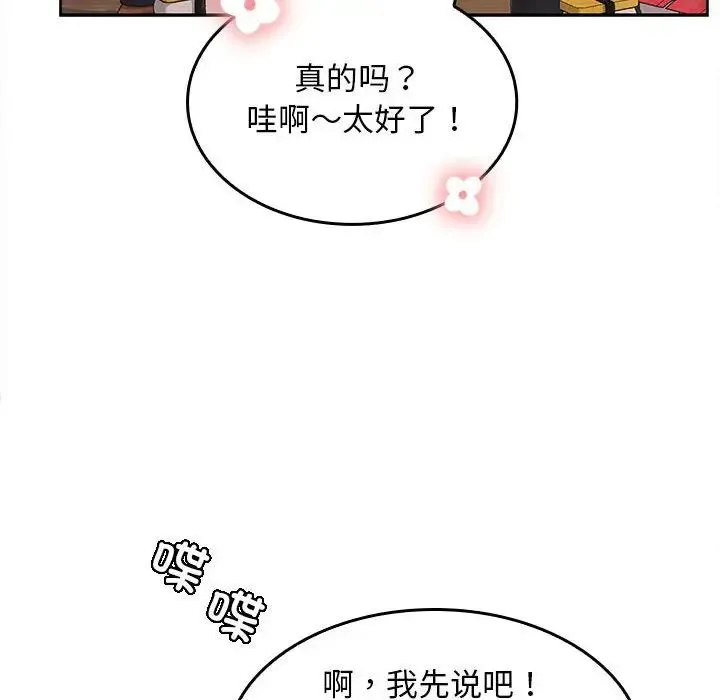 在公司偷偷爱 - 第6話 - page 170