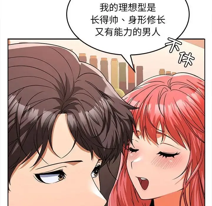 在公司偷偷爱 - 第6話 - page 171