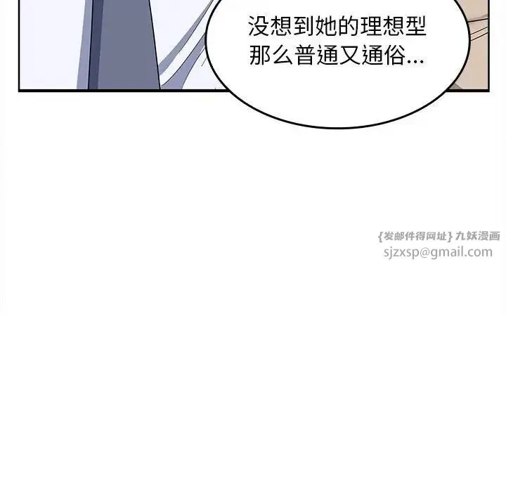 在公司偷偷爱 - 第6話 - page 173