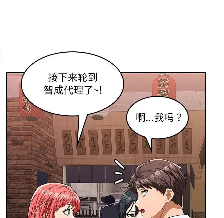 在公司偷偷爱 - 第6話 - page 174