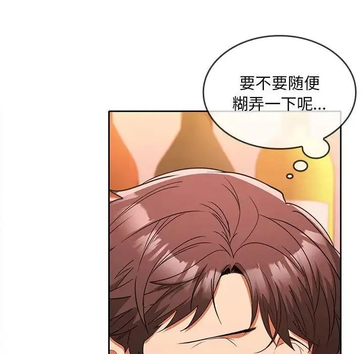 在公司偷偷爱 - 第6話 - page 177