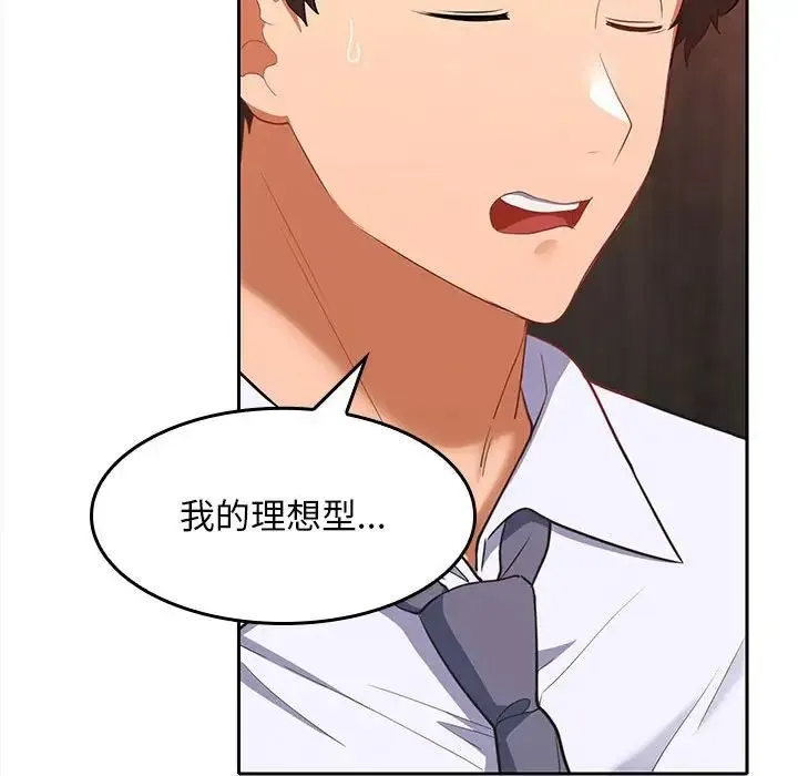 在公司偷偷爱 - 第6話 - page 178