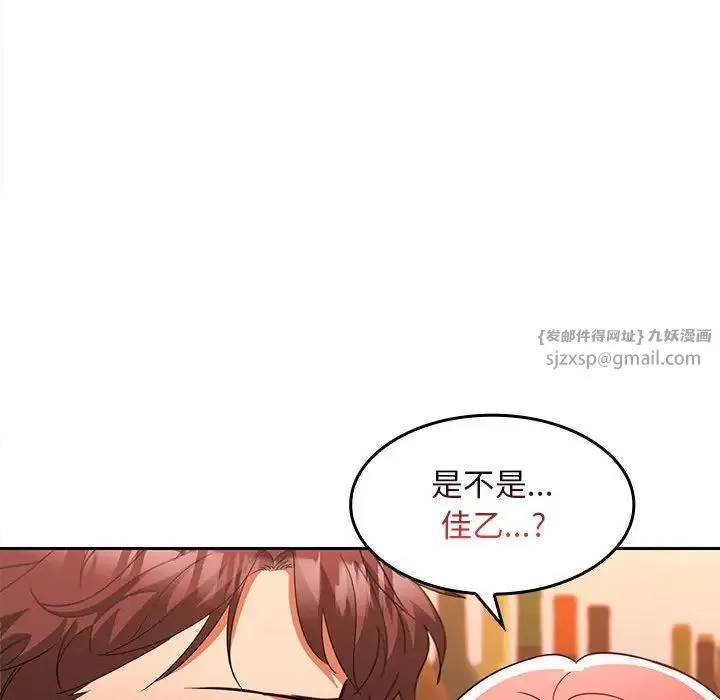 在公司偷偷爱 - 第6話 - page 179