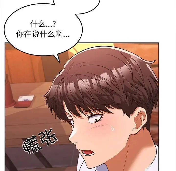 在公司偷偷爱 - 第6話 - page 182