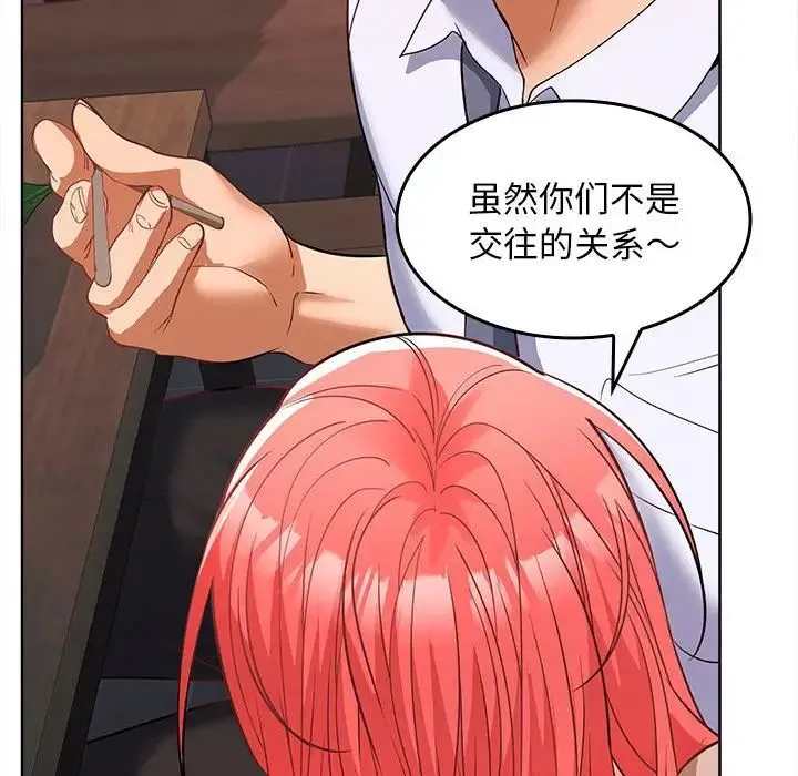 在公司偷偷爱 - 第6話 - page 183
