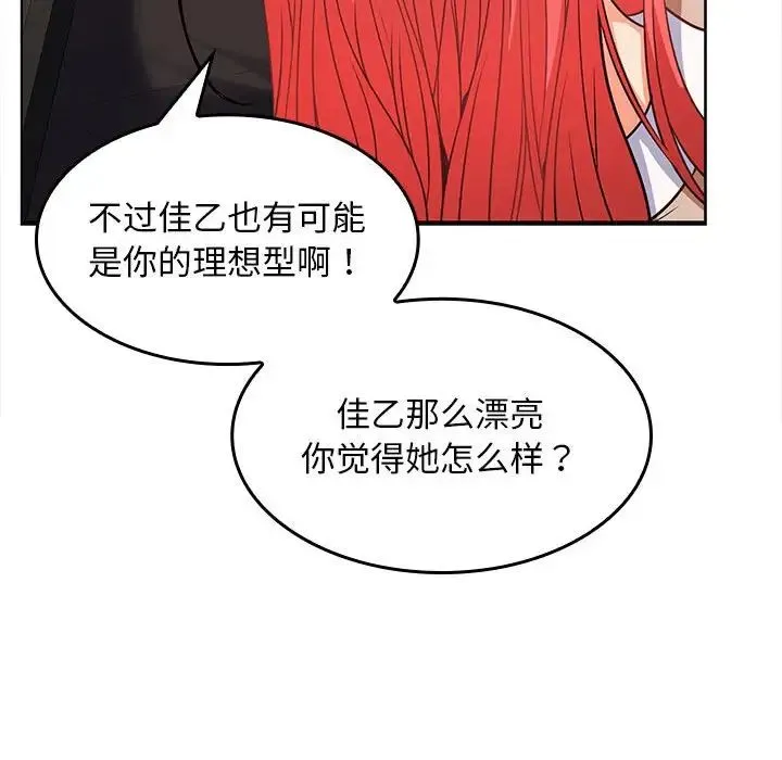 在公司偷偷爱 - 第6話 - page 184