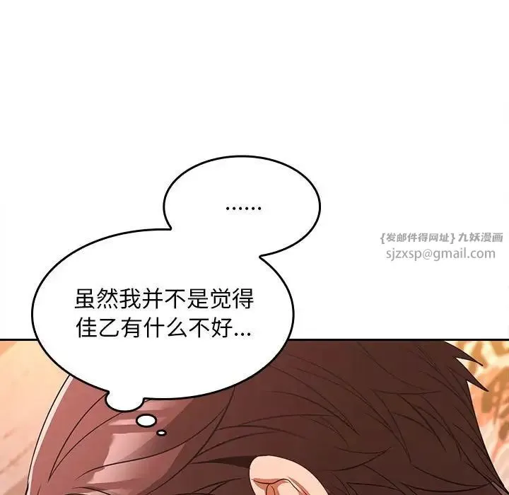 在公司偷偷爱 - 第6話 - page 185