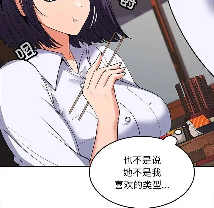 在公司偷偷爱 - 第6話 - page 187