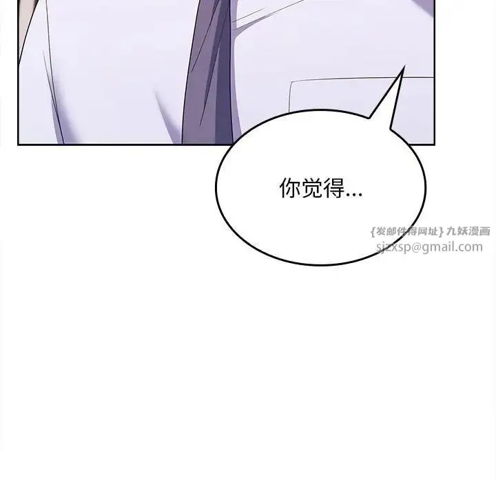 在公司偷偷爱 - 第6話 - page 194