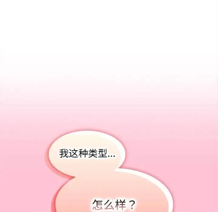 在公司偷偷爱 - 第6話 - page 195