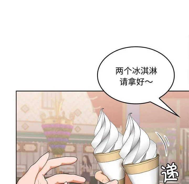 在公司偷偷爱 - 第24話 - page 6