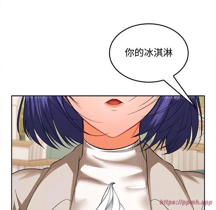 在公司偷偷爱 - 第24話 - page 10