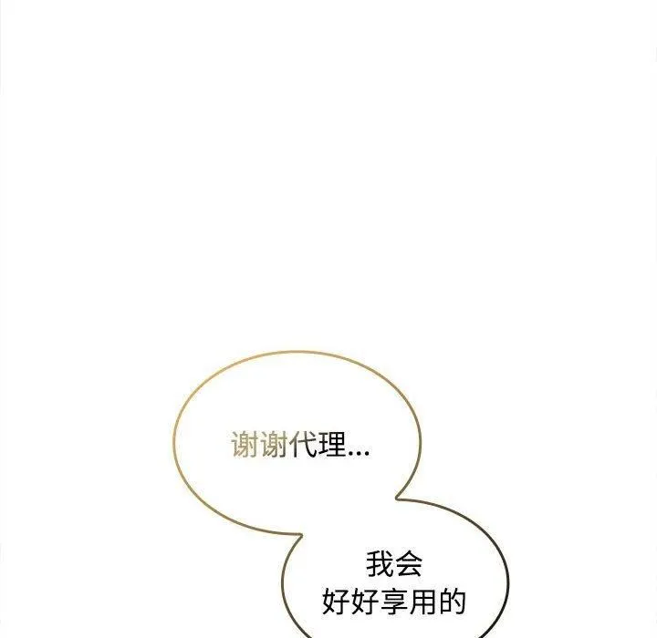 在公司偷偷爱 - 第24話 - page 12