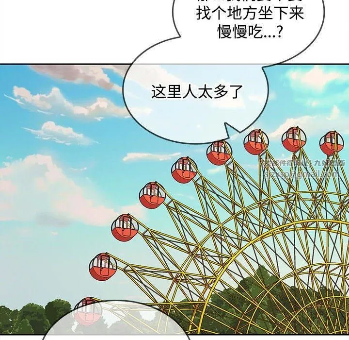 在公司偷偷爱 - 第24話 - page 16