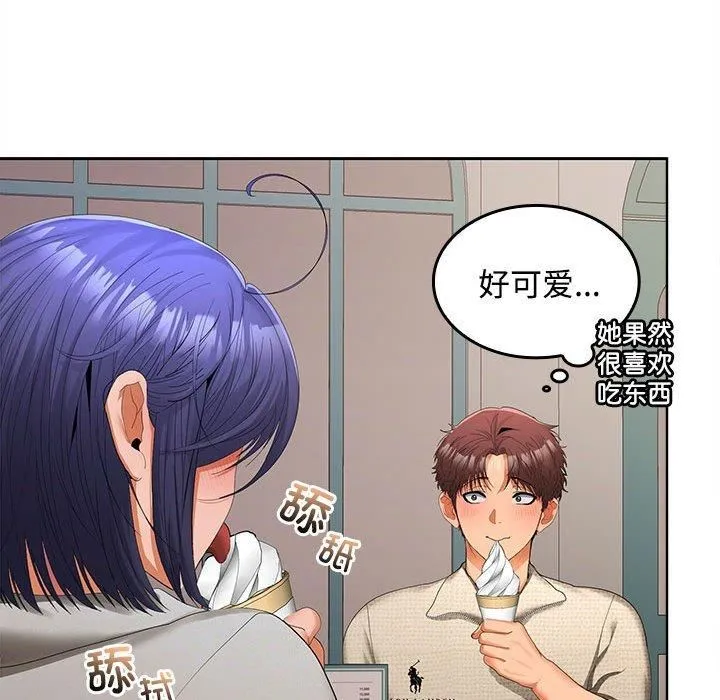 在公司偷偷爱 - 第24話 - page 23