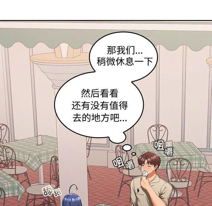 在公司偷偷爱 - 第24話 - page 25