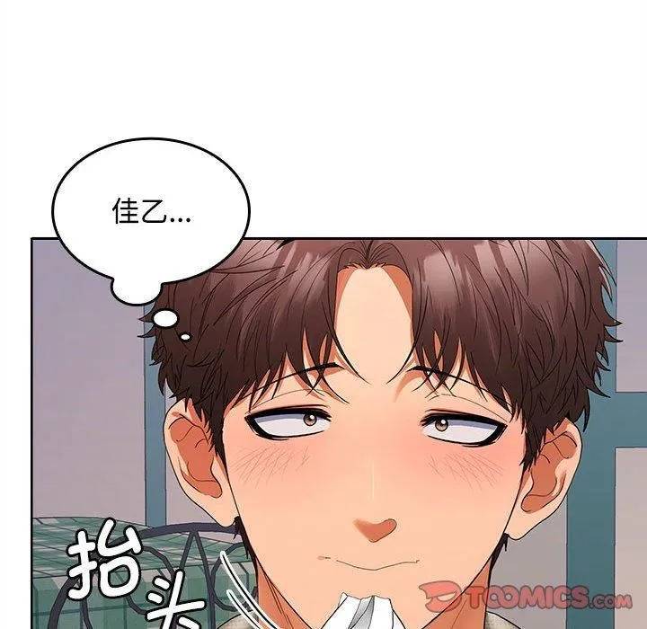 在公司偷偷爱 - 第24話 - page 27