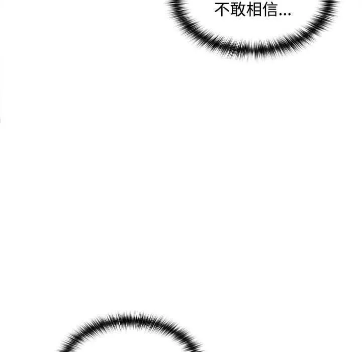 在公司偷偷爱 - 第24話 - page 32