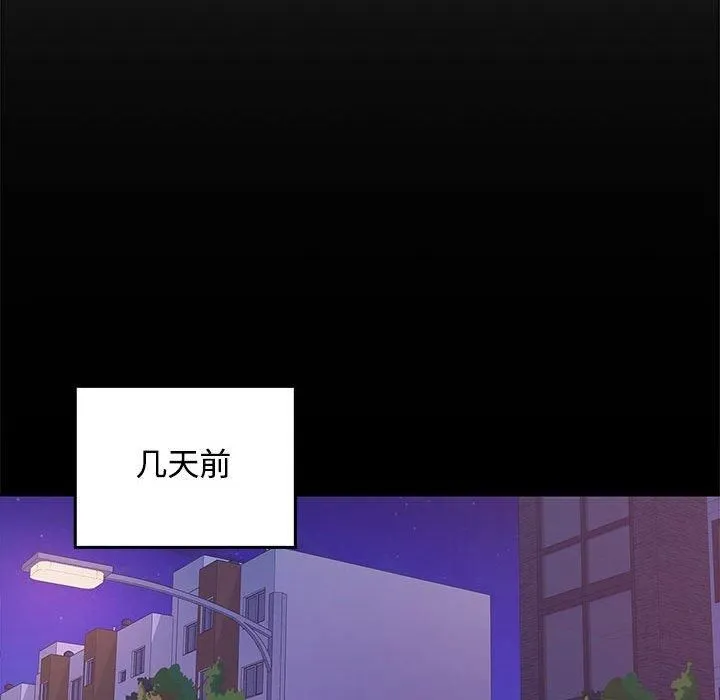 在公司偷偷爱 - 第24話 - page 37