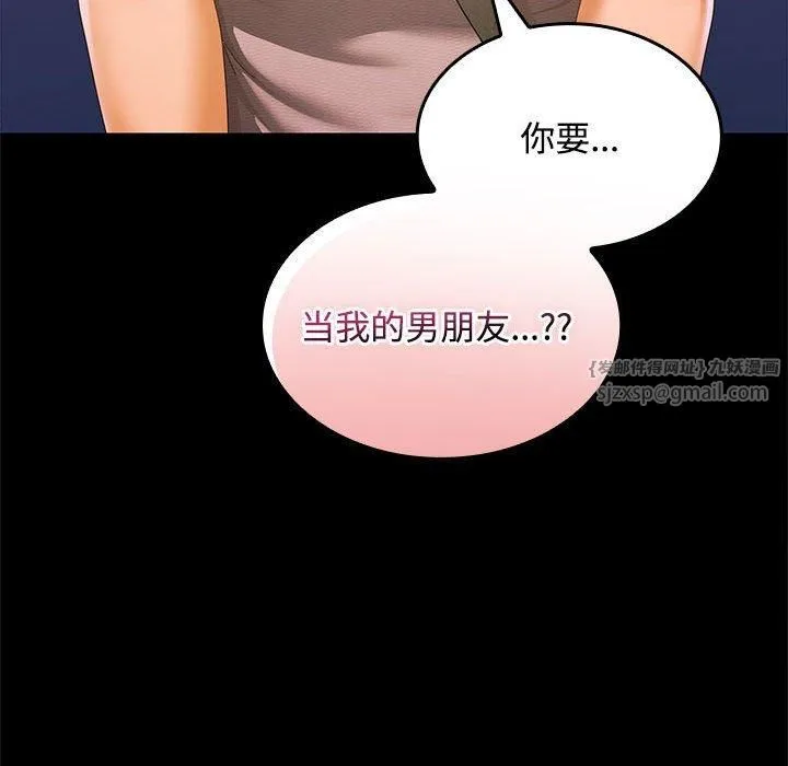 在公司偷偷爱 - 第24話 - page 44