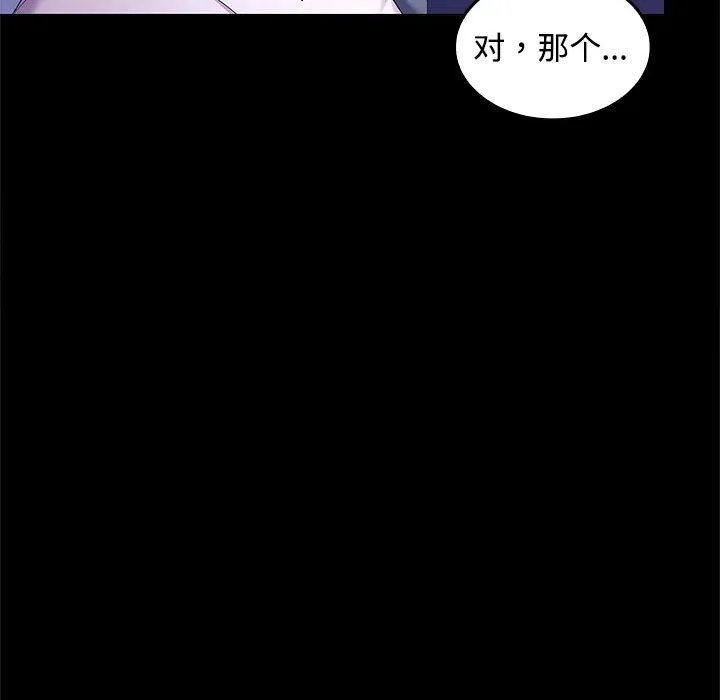 在公司偷偷爱 - 第24話 - page 46