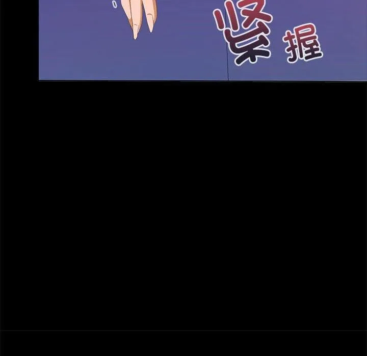 在公司偷偷爱 - 第24話 - page 48