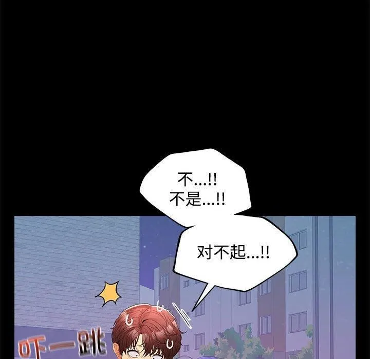 在公司偷偷爱 - 第24話 - page 49