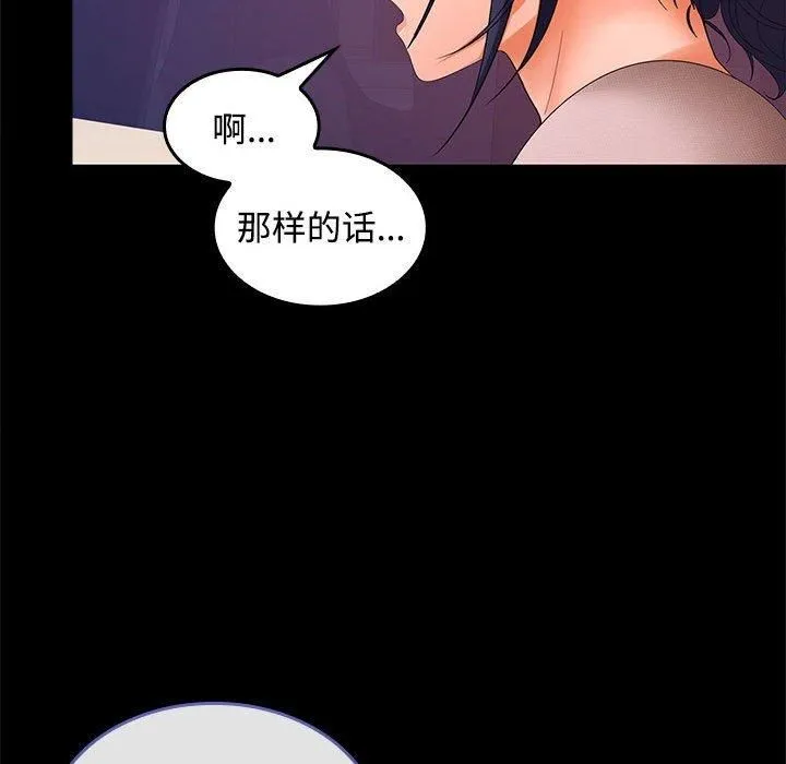 在公司偷偷爱 - 第24話 - page 52