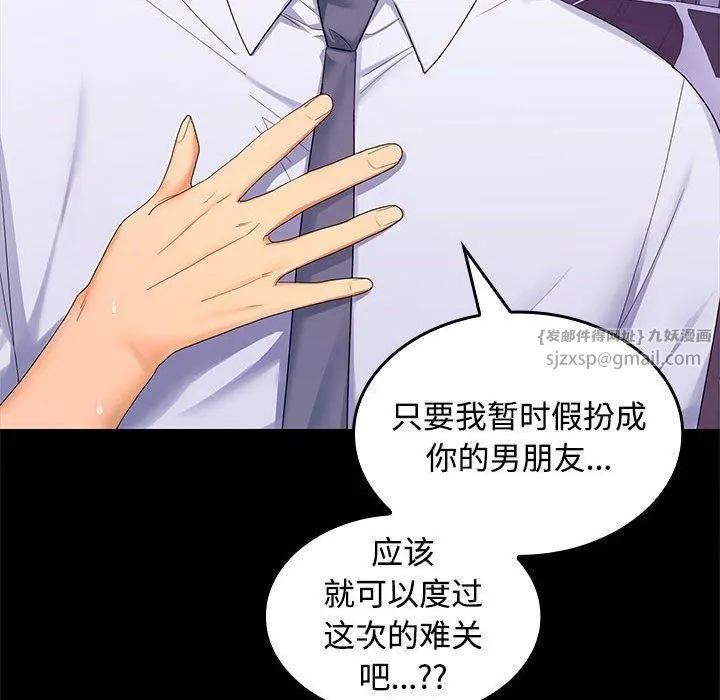 在公司偷偷爱 - 第24話 - page 54