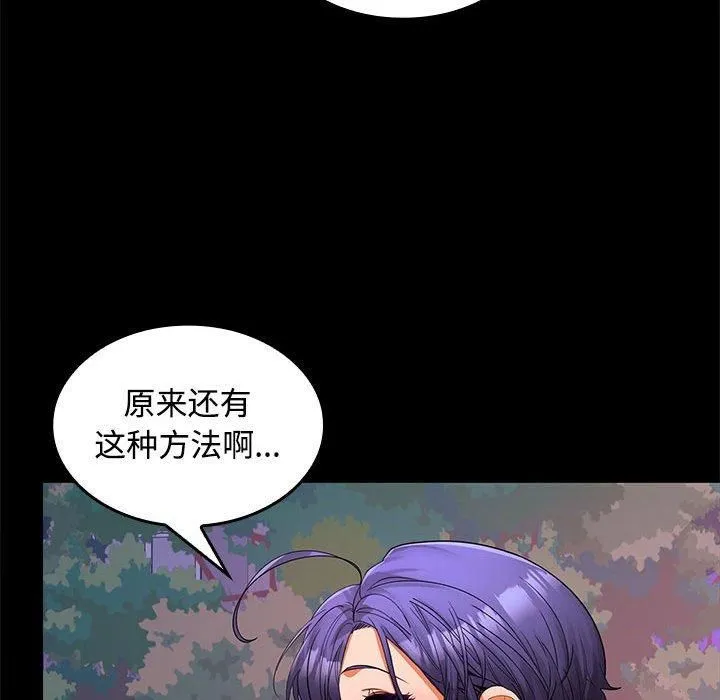 在公司偷偷爱 - 第24話 - page 55