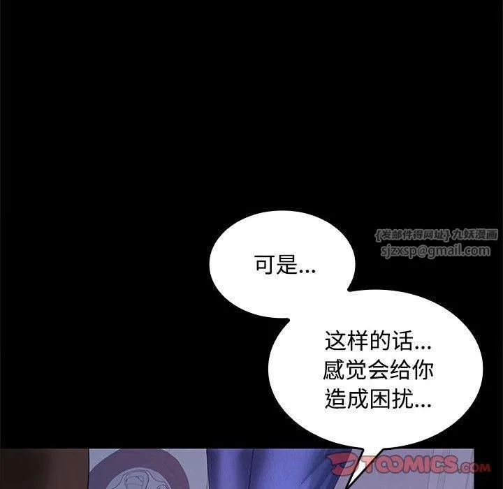 在公司偷偷爱 - 第24話 - page 57