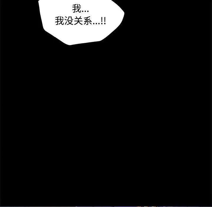 在公司偷偷爱 - 第24話 - page 59