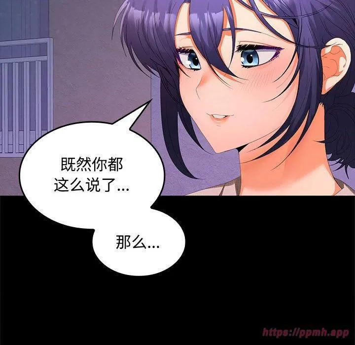 在公司偷偷爱 - 第24話 - page 60